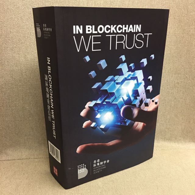In Blockchain We Trust - English edition cover