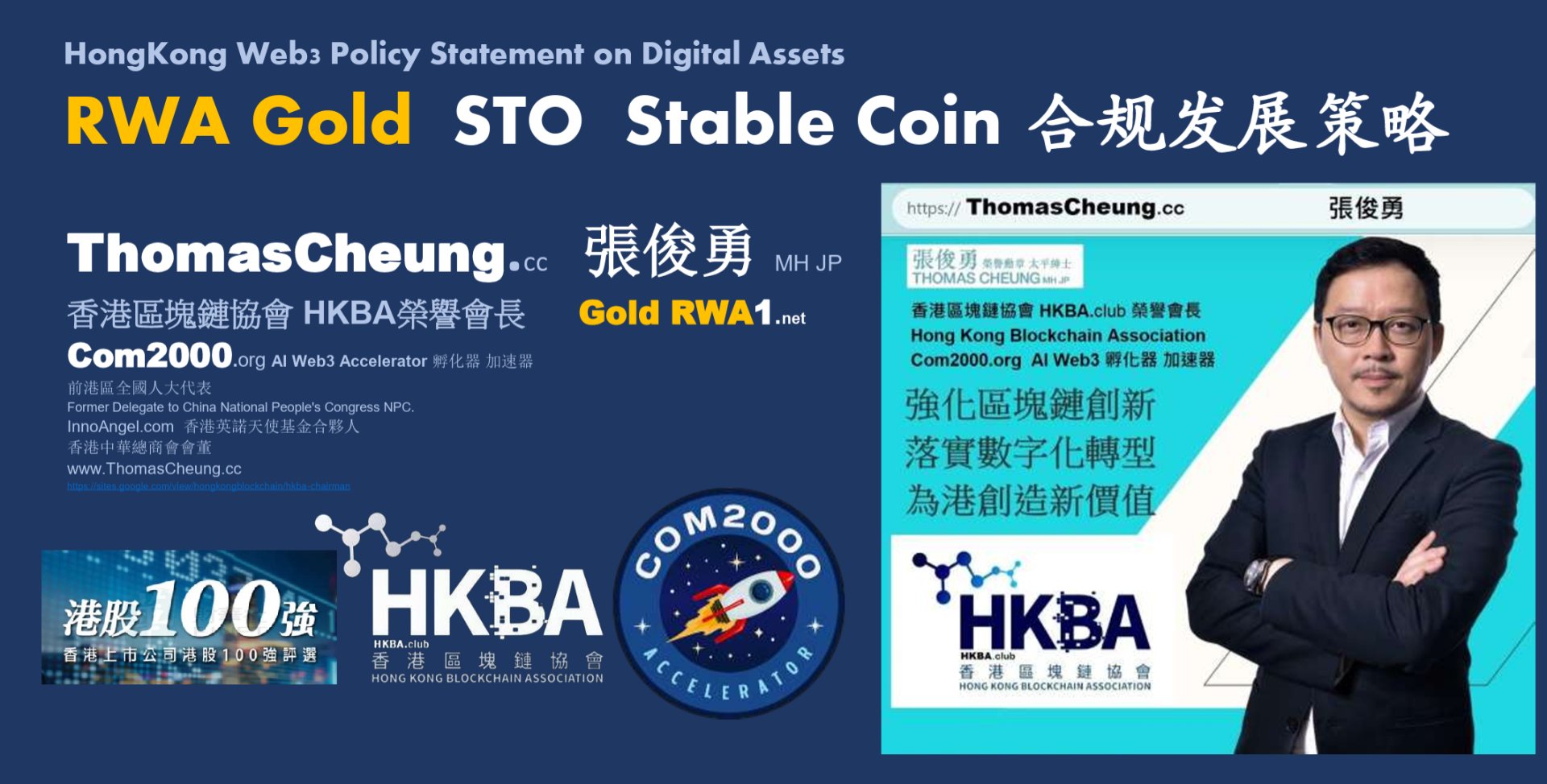 張俊勇 Thomas Cheung, MH JP — HongKong Web3 Policy Statement on Digital Assets: RWA Gold · STO · Stable Coin 合規發展策略